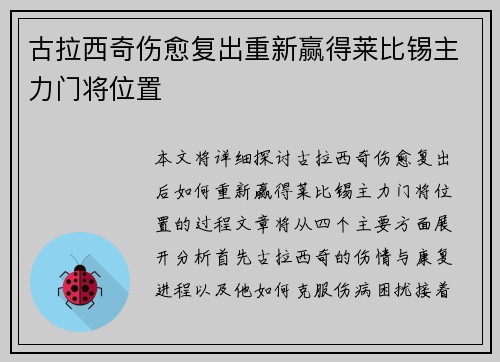 古拉西奇伤愈复出重新赢得莱比锡主力门将位置 古拉西奇伤愈复出重新赢得莱比锡主力门将位置