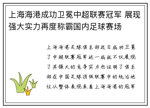上海海港成功卫冕中超联赛冠军 展现强大实力再度称霸国内足球赛场