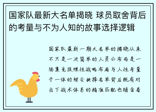 国家队最新大名单揭晓 球员取舍背后的考量与不为人知的故事选择逻辑