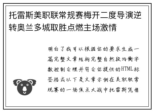 托雷斯美职联常规赛梅开二度导演逆转奥兰多城取胜点燃主场激情