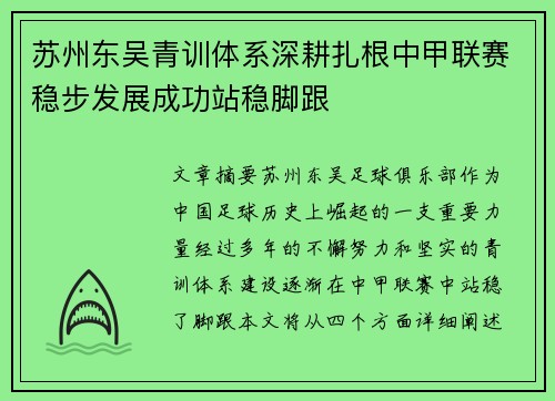 苏州东吴青训体系深耕扎根中甲联赛稳步发展成功站稳脚跟 苏州东吴青训体系深耕扎根中甲联赛稳步发展成功站稳脚跟