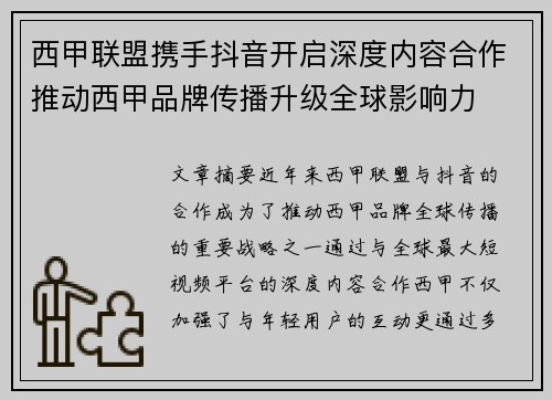 西甲联盟携手抖音开启深度内容合作推动西甲品牌传播升级全球影响力