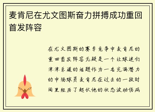 麦肯尼在尤文图斯奋力拼搏成功重回首发阵容