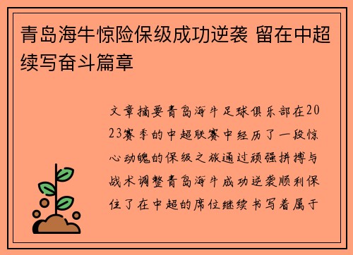 青岛海牛惊险保级成功逆袭 留在中超续写奋斗篇章
